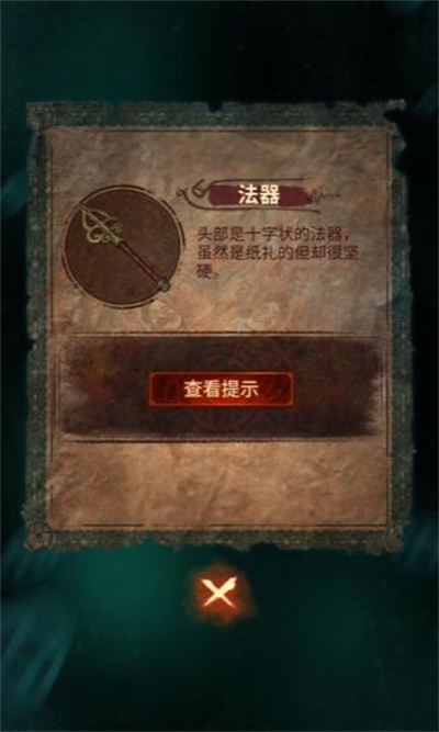 《纸嫁衣7卿不负》第三章通关攻略介绍